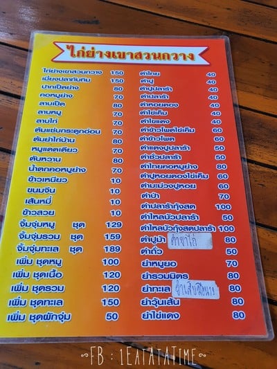 ป้ายราคาหรือสมุดเมนู