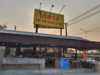 หน้าร้าน