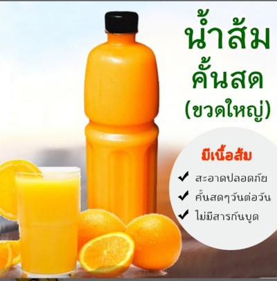 น้ำส้มใหญ่4สายพันธุ์แท้100% (ขวด1000cc.)