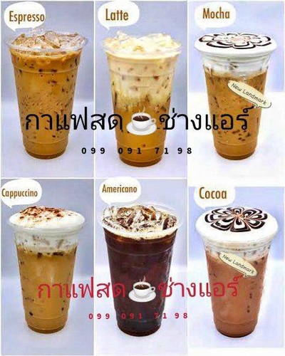 คาปูชิโน่ เย็น