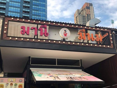 หน้าร้าน