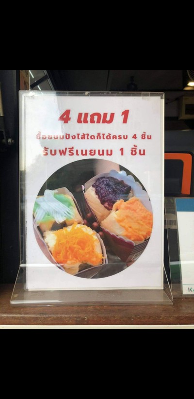 ป้ายราคาหรือสมุดเมนู