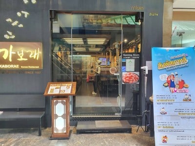 กาโบแร Kaborae