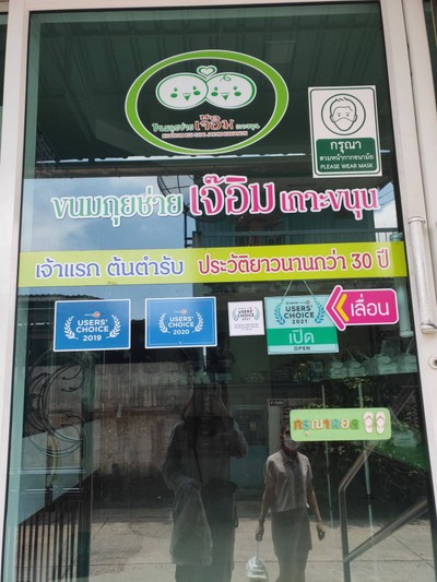 หน้าร้าน