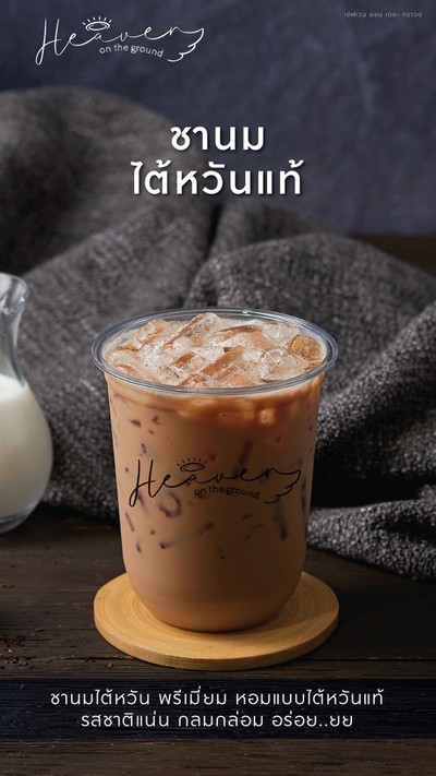 ชานมไต้หวันแท้