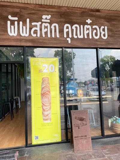หน้าร้าน