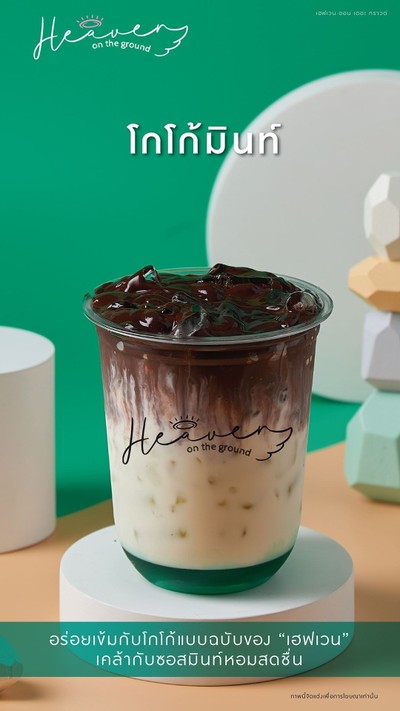 โกโก้มินท์นมสด