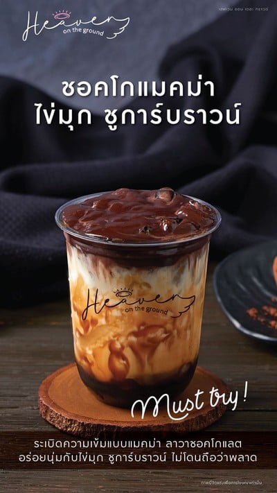 โกโก้แมคม่า
