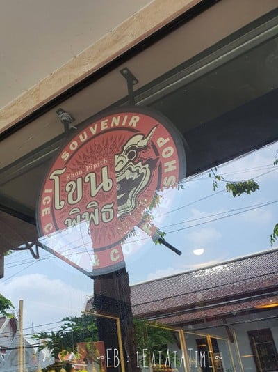 หน้าร้าน