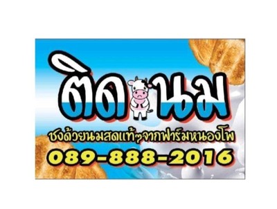ปังเย็นสตอเบอรี่นมสด ( ฟรี ท็อปปิ้ง )