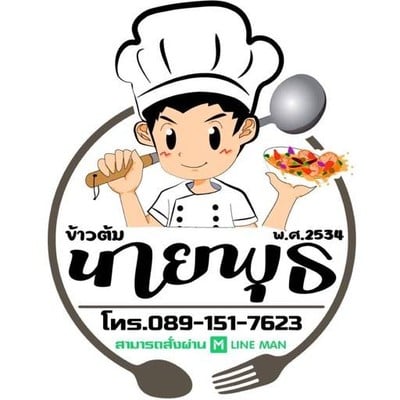 ร้านข้าวต้มนายพุธ (อาหารตามสั่ง) ร้านข้าวต้มนายพุธ (อาหารตามสั่ง)