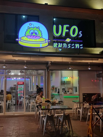 UFOs หมูกระทะ / อาหารเกาหลี ญี่ปุ่น ไทย บรรทัดทอง
