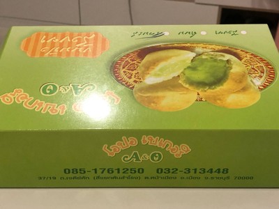 ขนมปังสังขยา