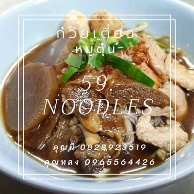 59 Noodles