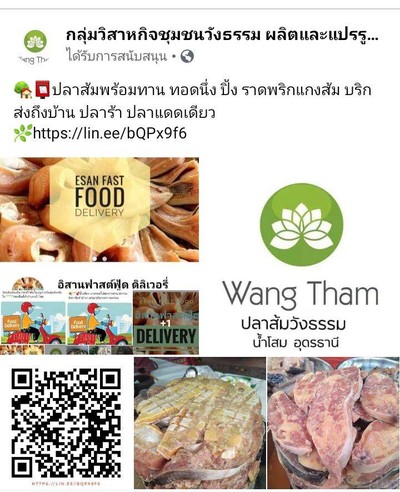 อาหารอิสาน ปลาส้ม ปลาร้า ปลาแดดเดียว ผลิตโดยวิสาหกิจชุมชนวังธรรม