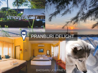 Station 5 : ปราณบุรีดีไลท์ รีสอร์ท