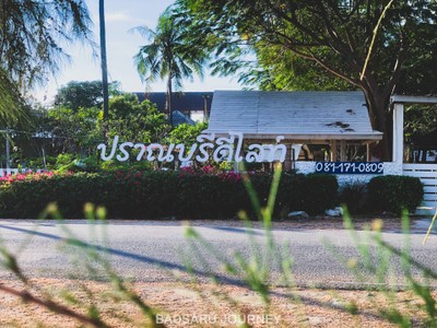 ถึงแล้วปราณบุรีดีไลท์