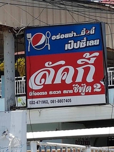 อื่นๆ