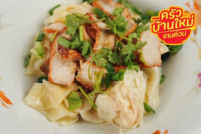 เกี๊ยวน้ำหมูแดง