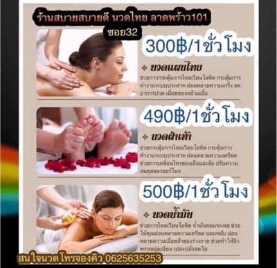 สปาสไตล์สบาย สบาย ลาดพร้าว
