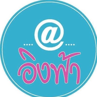 รูปโปรไฟล์