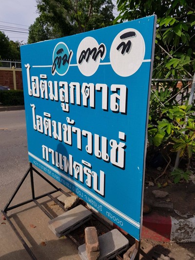 หน้าร้าน