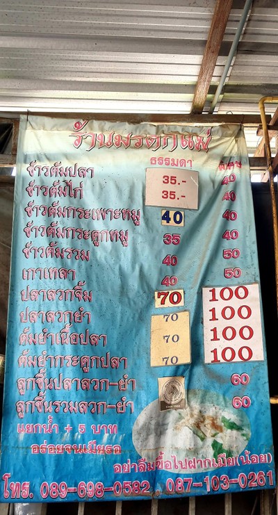 ป้ายราคาหรือสมุดเมนู