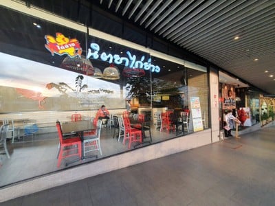 นิตยาไก่ย่าง Mega Bangna