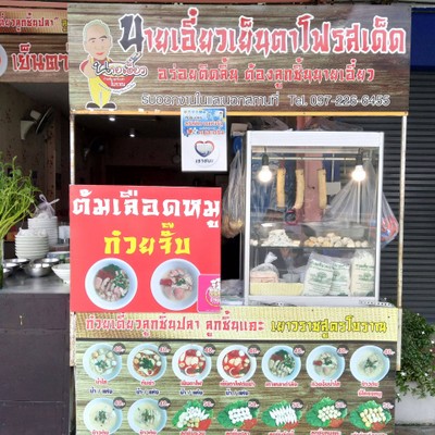 หน้าร้าน