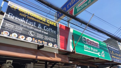 หน้าร้าน