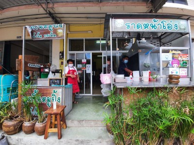 หน้าร้าน