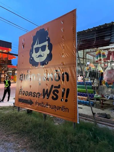 อื่นๆ