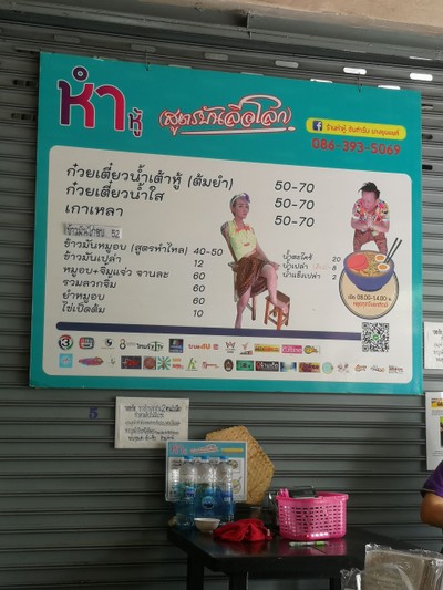 ป้ายราคาหรือสมุดเมนู