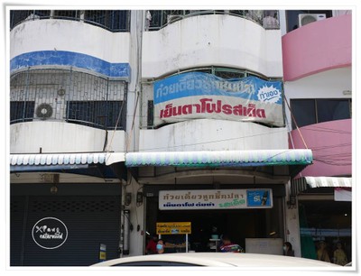 หน้าร้าน