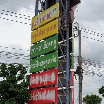 ป้ายราคาหรือสมุดเมนู