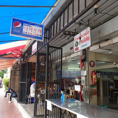 หน้าร้าน