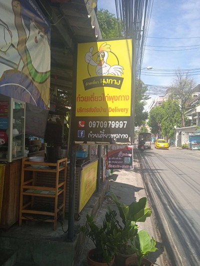 หน้าร้าน