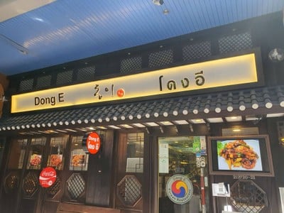 Dong E สุขุมวิทพลาซ่า