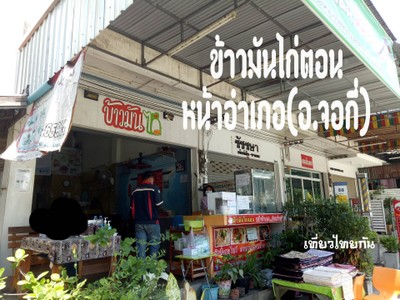 หน้าร้าน
