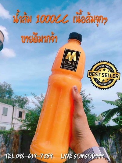 [โปรตบโต๊ะ]น้ำส้มขวดใหญ่แถมฟรี! น้ำส้มเล็ก1ขวด มูลค่าของแถม39บาท