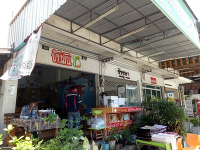 หน้าร้าน