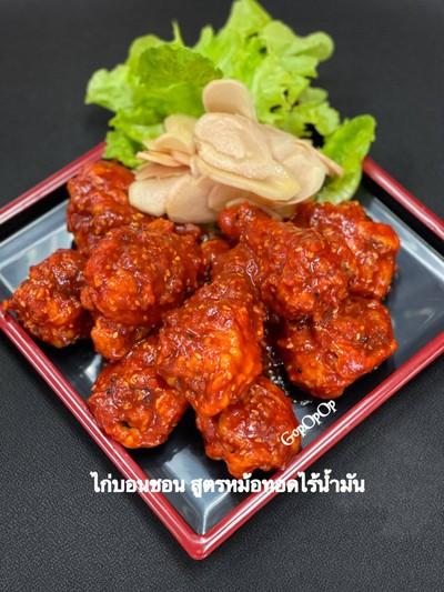 วิธีทำ ไก่บอนชอน สูตรหม้อทอดไร้น้ำมัน วิธีทำ ไก่บอนชอน สูตรหม้อทอดไร้น้ำมัน