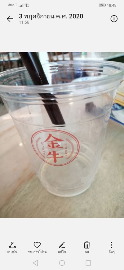 น้ำเต้าหู้ ออร์แกนิก