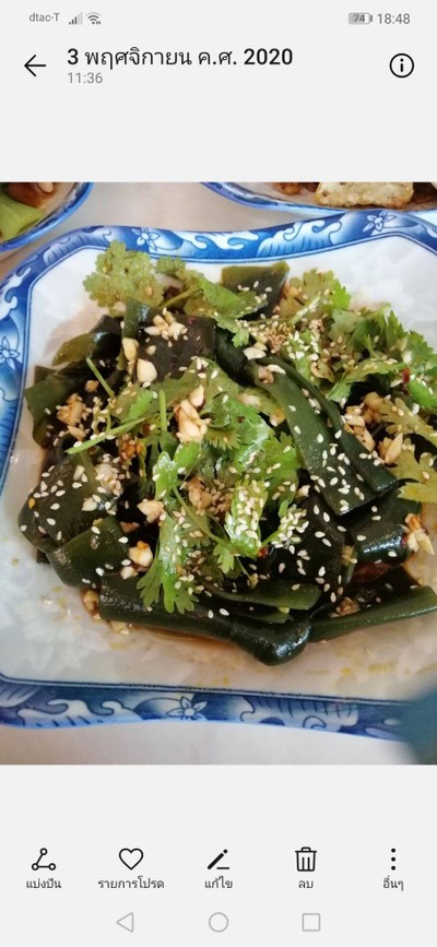 ยำสาหร่ายจีน (DV)