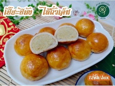 เปี๊ยะปีนัง ไส้ถั่วเค็ม