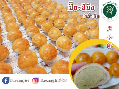 เปี๊ยะปีนัง ไส้ถั่วเค็ม