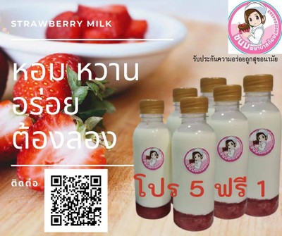 สตอเบอรี่นมสด