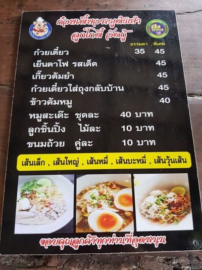 ป้ายราคาหรือสมุดเมนู