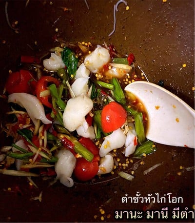 ตำซั้วหัวไก่โอก