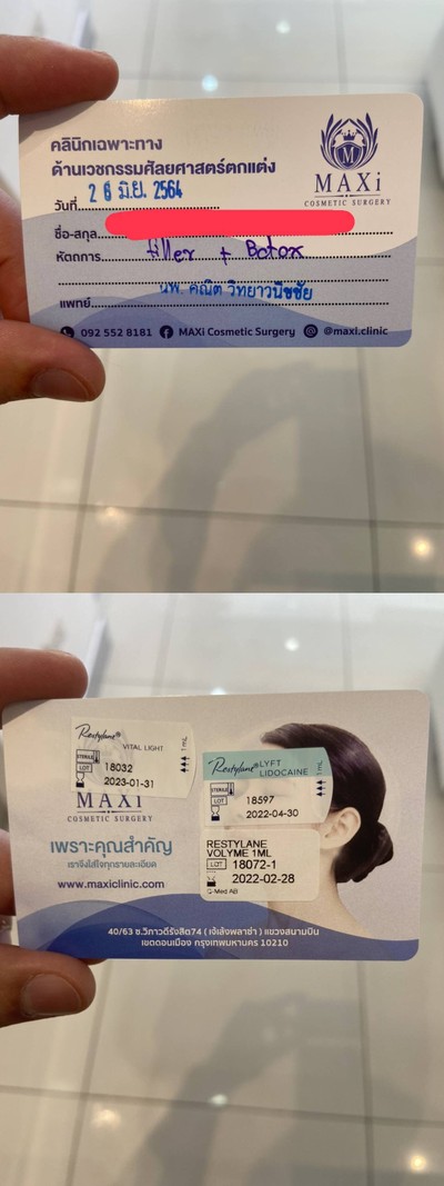 ฟิลเลอร์ Filler